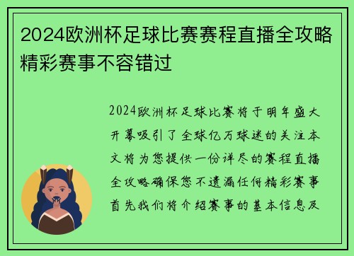 2024欧洲杯足球比赛赛程直播全攻略精彩赛事不容错过