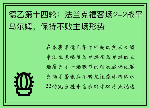 德乙第十四轮：法兰克福客场2-2战平乌尔姆，保持不败主场形势
